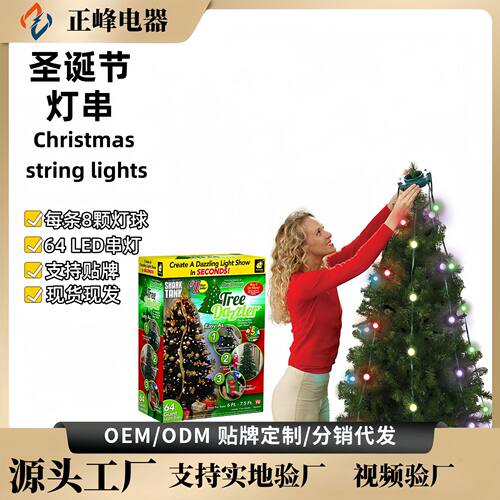 圣诞节灯串TreeDazzler64灯TreeDazzleLED灯串TV圣诞串灯灯带