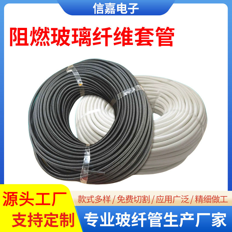 阻燃玻纤管玻璃纤维绝缘套管电线阻燃保护套管内胶外纤玻纤自熄管