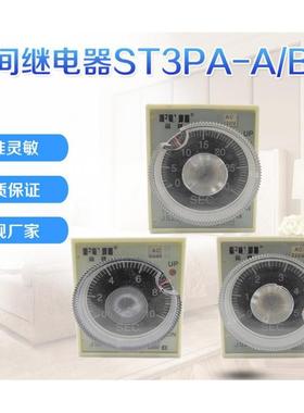 ST3PA-E超级时间继电器AC110AC220VAC380V60S/10M/60M/6H