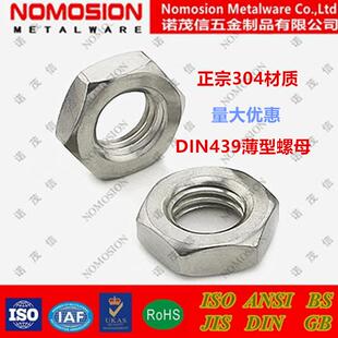 304不锈钢薄螺母/六角薄螺帽DIN439螺丝帽M6M8M10M12M14M16M20M24