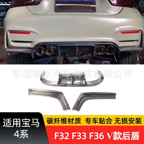 适用宝马4系改M4包围F32V款后唇F33碳纤维后铲后扰流板F36小包围