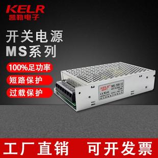 小体积LED模组开关电源MS 5V12V15V24V36V48V开关电源. 100W
