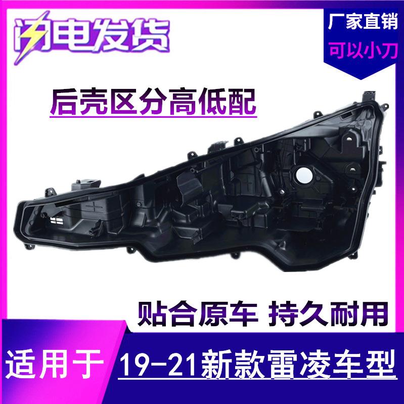 适用丰田雷凌大灯后壳192021款大灯外壳后盖前底座后壳LED灯