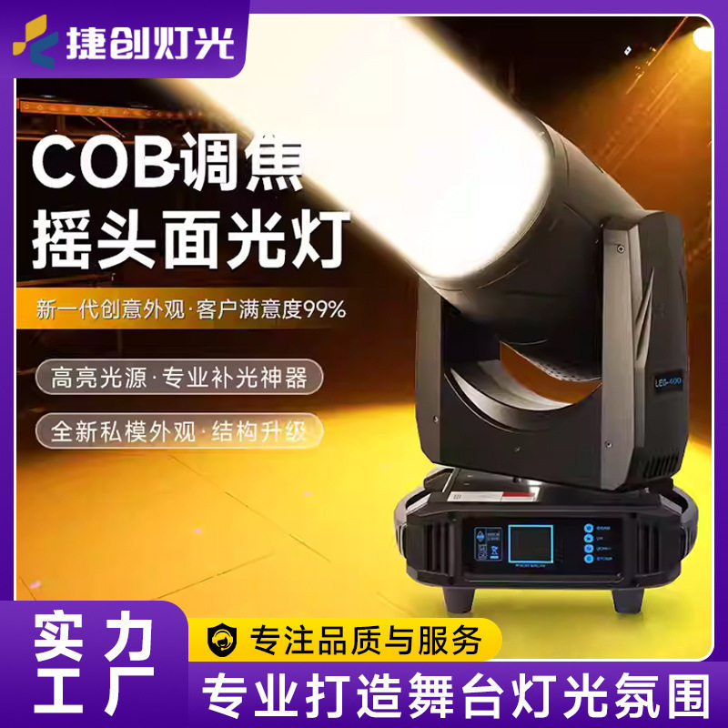 捷创灯光新款200w调焦面光灯声控自走柒色灯酒吧婚礼舞台灯光批发