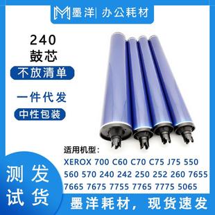适用施乐Xerox700C60C70C75J75550560570240打印机鼓芯