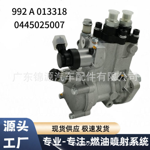 0445025007高压共轨柴油燃油泵适用于992A013318共轨喷油泵高品质