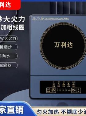 万利达蓝色电磁炉家用智能炒菜火锅多功能一体节能小型灶炉大功率