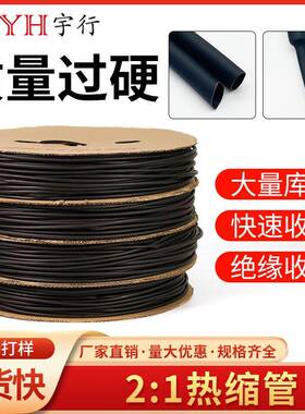 热缩管绝缘套管热缩管黑色电线保护热塑管1-180mm绝缘保护套管