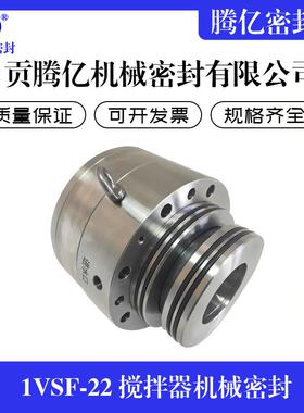 1VSF-22搅拌器机械密封吸收塔脱硫搅拌器机械密封机械密封件