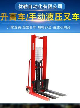 现货升高车手动液压叉车LX1000LX2000液压堆高车零售