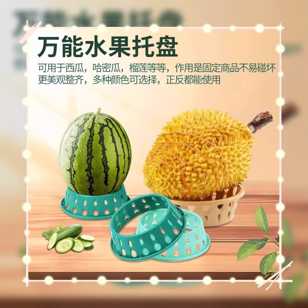 商超水果店西瓜底托圆形水果垫圈榴莲底座榴莲圈哈密瓜固定圈假底