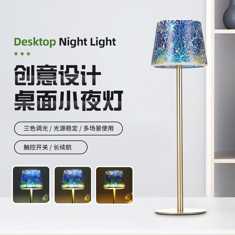 创意卧室床头装饰灯书房民宿氛围夜灯触碰开关马赛克灯罩高脚台灯