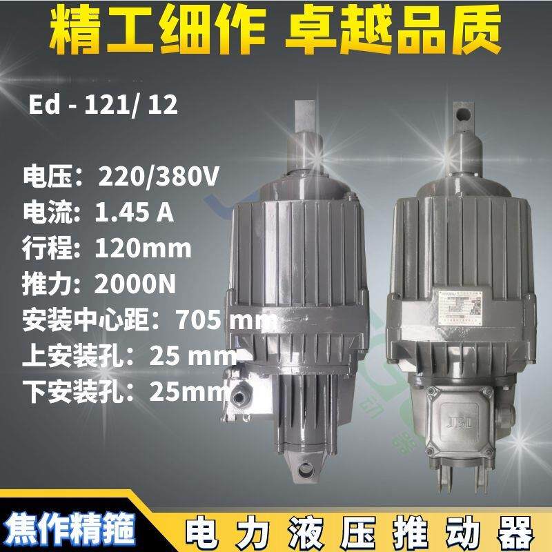 ED-301/12,ED-201/12电力液压推动器精箍牌只有国标全自动