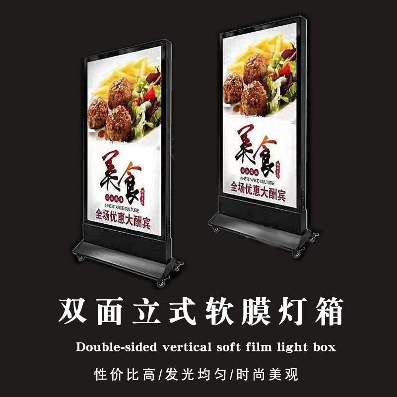 户外立式软膜可移动单/双面灯箱发光广告灯箱