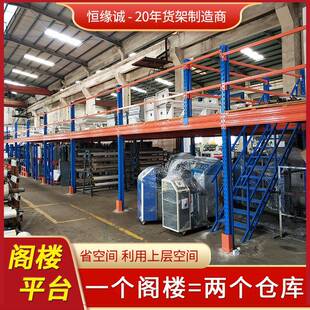 仓储重型货架钢货架阁楼货架门窗铝材楼梯库房货架阁楼式货架