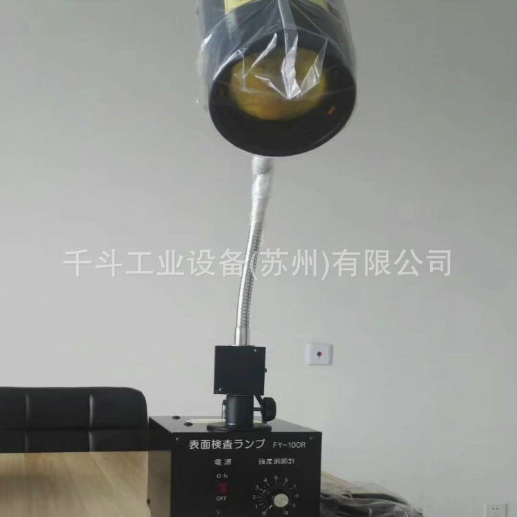 船越龙FUNATECH便携式表面检查灯FY-18L/FY-18N外观检查灯