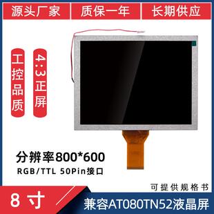 06A工控4 EE080NA 3LCD宽温液晶屏 600适用于AT080TN52 8寸50P800