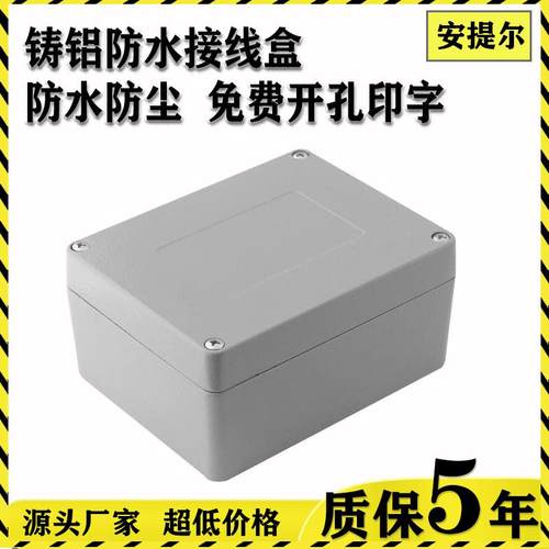 热卖工程防水铝箱115*90*58mm仪表外壳FA34防尘端子盒金属防溅盒