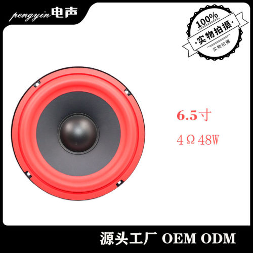 168mm6.5寸外磁4Ω48W多媒体音箱音响扬声器中音低音喇叭