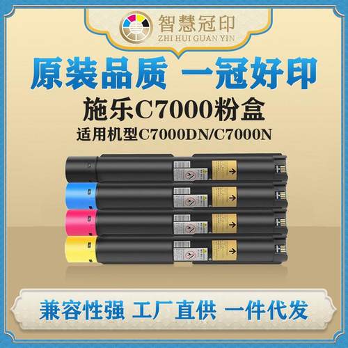 兼容施乐XeroxC7000粉盒适用C7000DN/C7000N硒鼓墨盒
