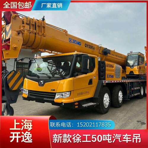 徐工五十吨吊车50吨55吨新款起重机汽车吊XCT50XCT55QY50KA