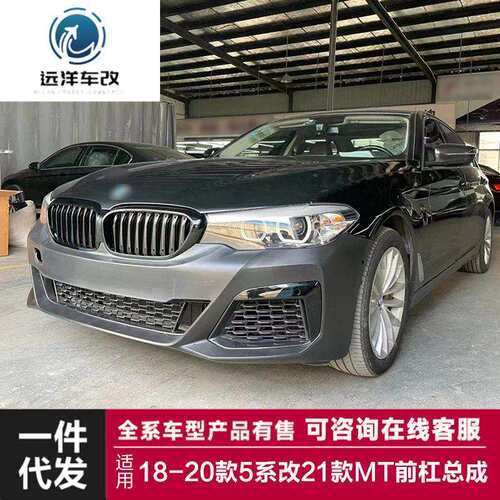 适用于18-20款马5系Mt包围G30G38改装21款Mt大包围套件前杠后杠