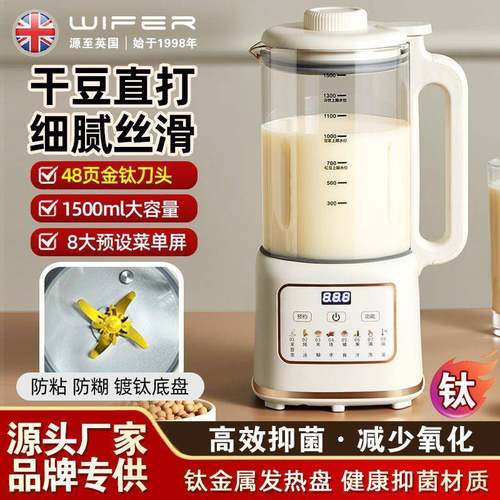 WIFER新款破壁机镀钛不粘锅防糊底3-5人免泡免过滤家用豆浆机
