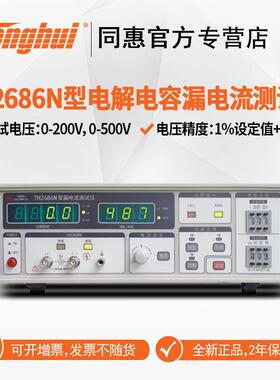 同惠（Tonghui）TH2686N/C/TH2689A电解电容漏电流绝缘电阻仪