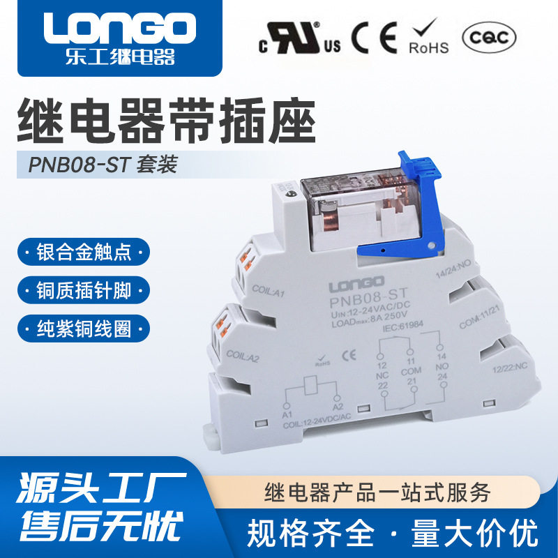 PNB08-ST 套装超薄继电器模组41F-1Z-C2-1薄片式固态中间继电器底