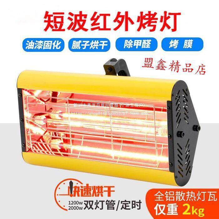 灯具喷漆移动红外线温汽车灯工业烤漆烤漆烤漆房便携式烤灯手持