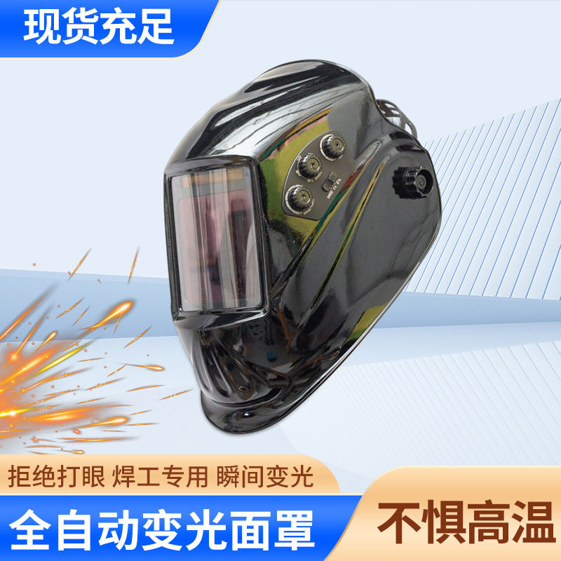 自动变光面罩头戴式变光焊帽太阳帽面罩可调节氩弧焊面罩防护面罩