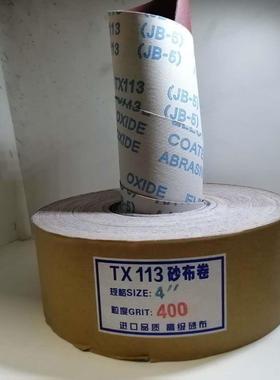 手撕砂布卷JB-5TX113TJ113TJ103TJ118砂布卷海豚砂布打磨布