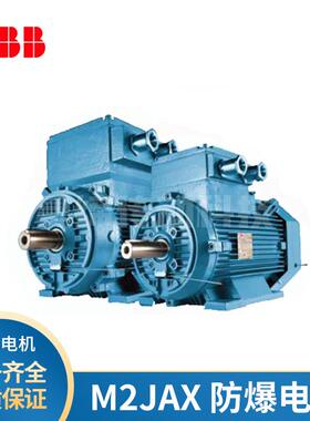 ABB原装M2JAX防爆电机0.75KW-315KW气体隔爆型三相异步马达2极