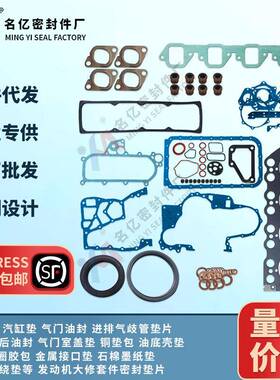 适用NISSAN发动机大修包10101-43G86汽缸垫片10101-43G27密封垫片