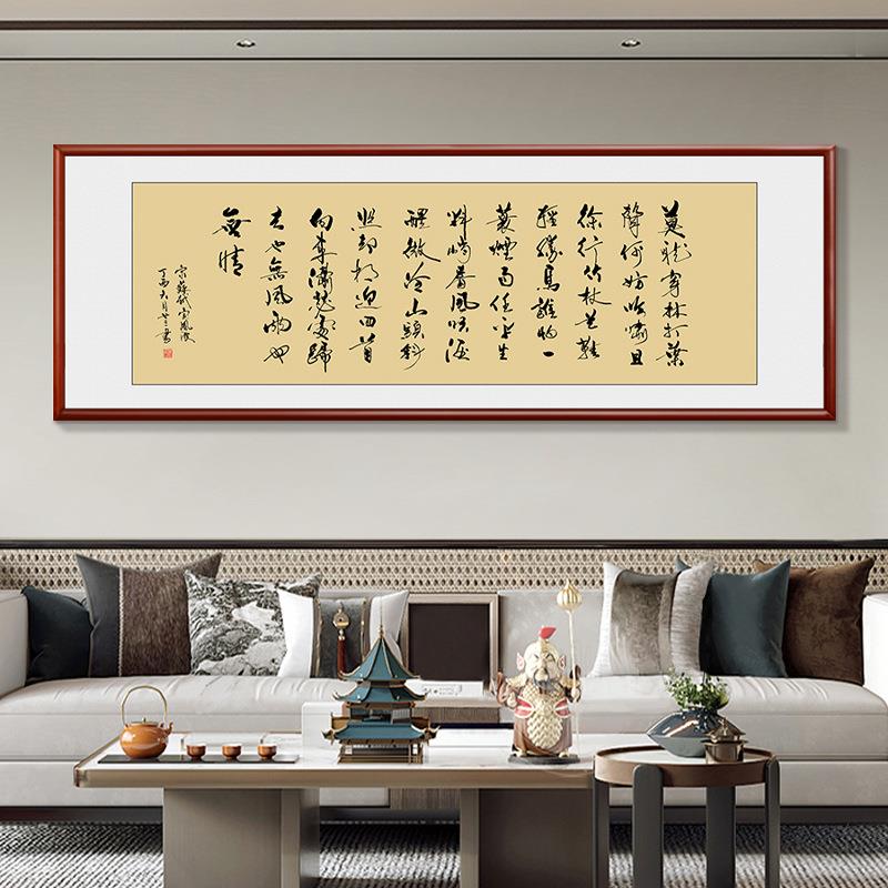 办公室苏轼定风波书法字画牌匾诗词挂画墙画客厅书房横版装饰墙画