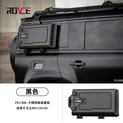 适用于2020-2025路虎卫士侧书包小书包PLUMB-装备工具箱