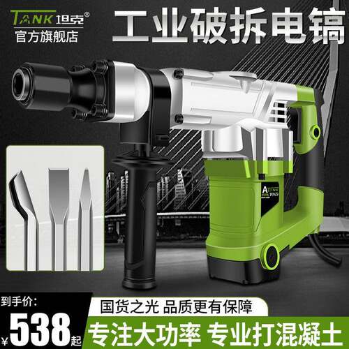 坦克单用电镐工业级大功率专业手持式混凝土开槽拆墙破碎送两镐钎