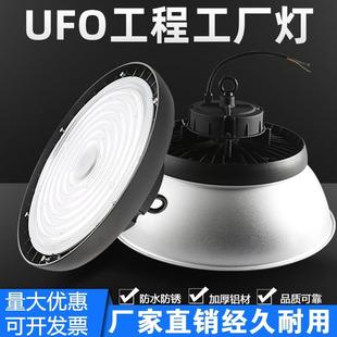 led工矿灯100W200W厂房车间仓库体育馆天棚防水工业照明UFO飞碟灯