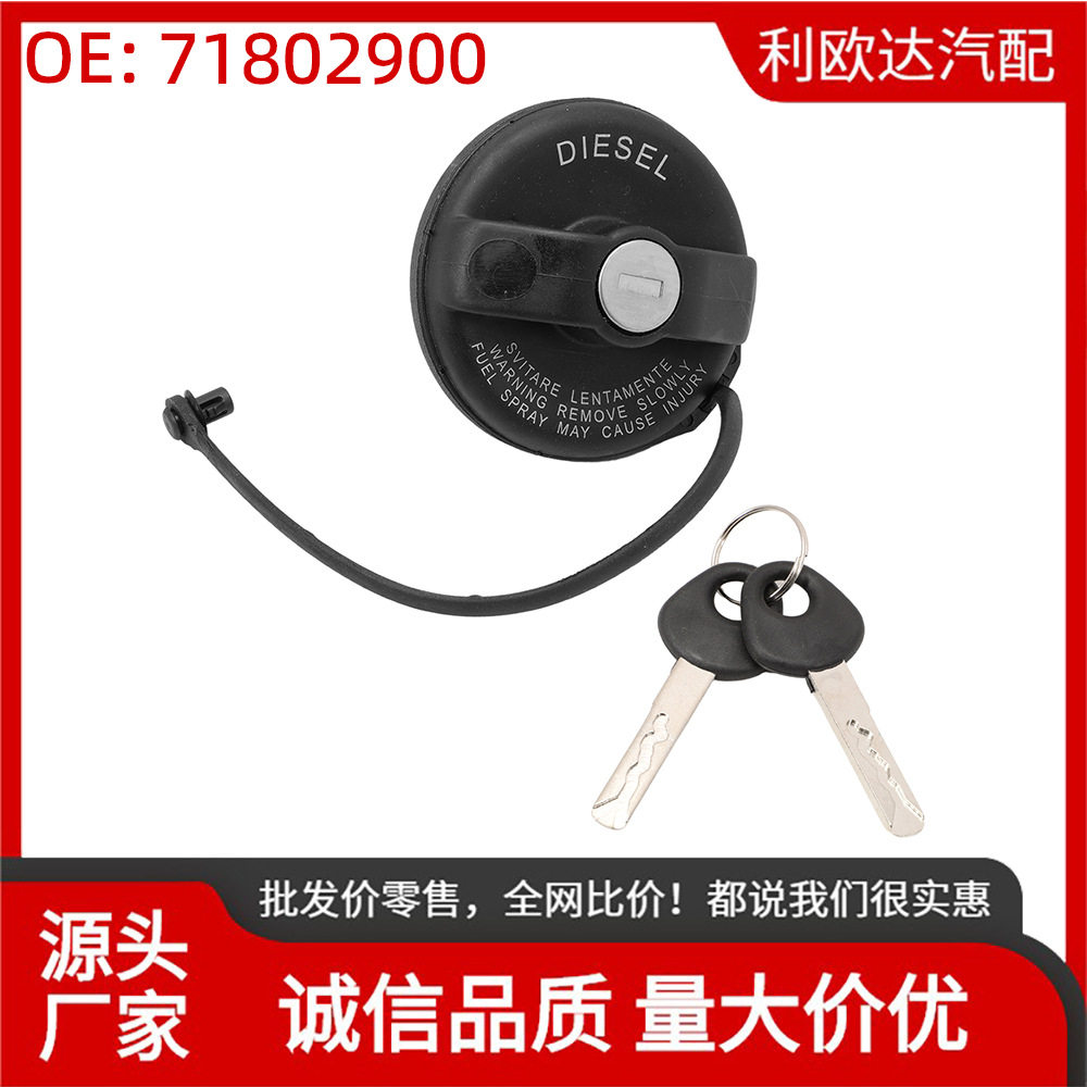 71802900适用于菲亚特DUCATO油箱盖车用油箱盖带两把钥匙