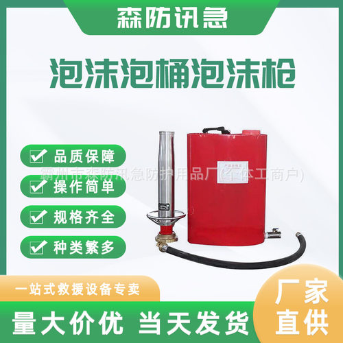 背负手提泡沫灭火枪桶装置pQ8专业器材泡沫枪桶装置油类灭火