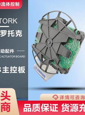 进口ROTORK电动装置主控板_MOD6G执行机构主板逻辑板_rotork公司