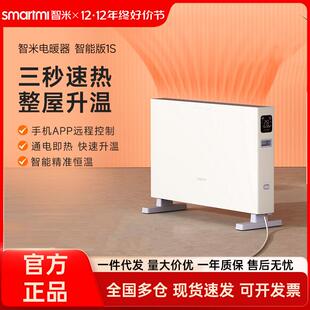 智米取暖器电暖器全屋家用大面积电暖气快热炉加热暖风机智能款1S