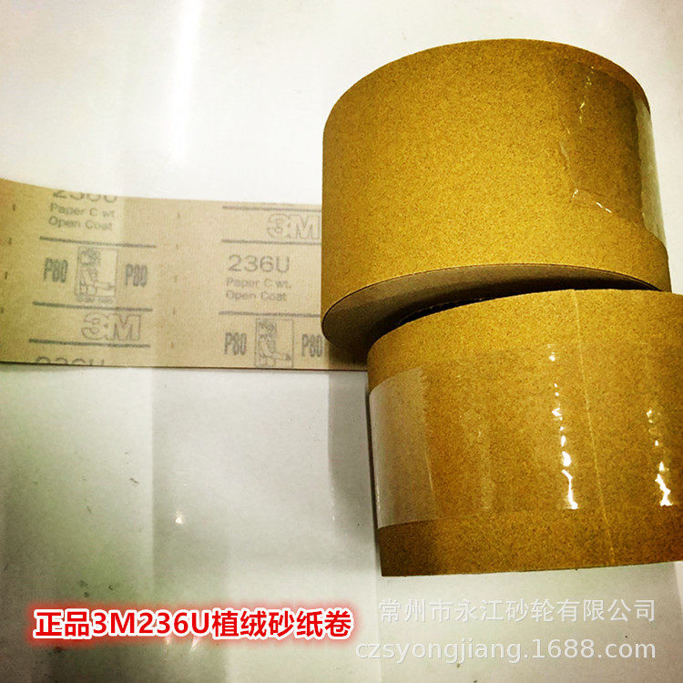 236U植绒砂纸卷自粘砂纸卷100mm*20米(80#--400#)非标定