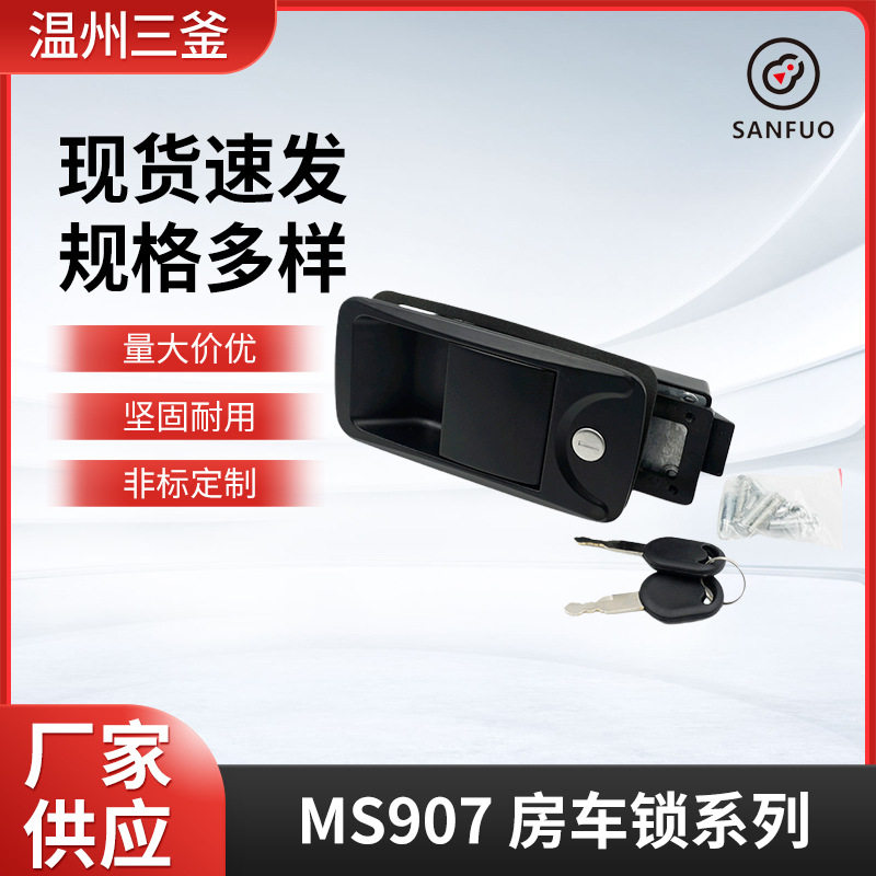 厂家供应MS907房车锁皮卡改装弹跳电柜门特种房车配电箱门锁