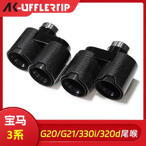 适用于宝马3系G20G21330i320d330d330e碳纤维排气管四出尾喉改装