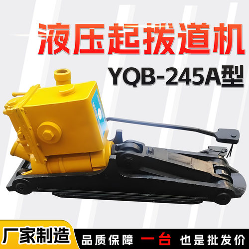 YQB-300型液压起拨道器30T公务铁路线路维修养护手动起道拨道机具