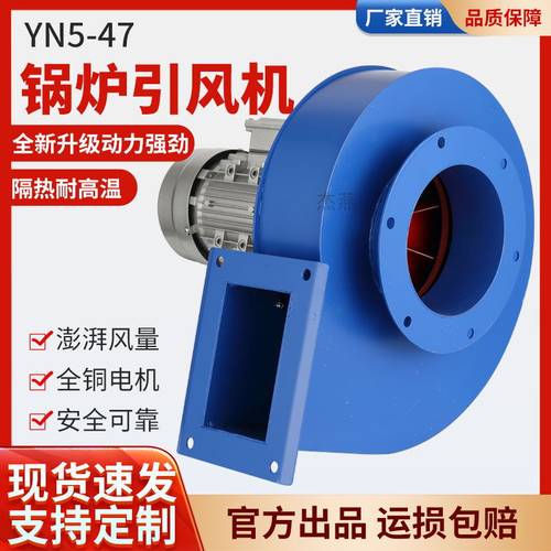 YN5-47小型锅炉引风机60W220V家用耐高温烟囱采暖炉排烟离心风机