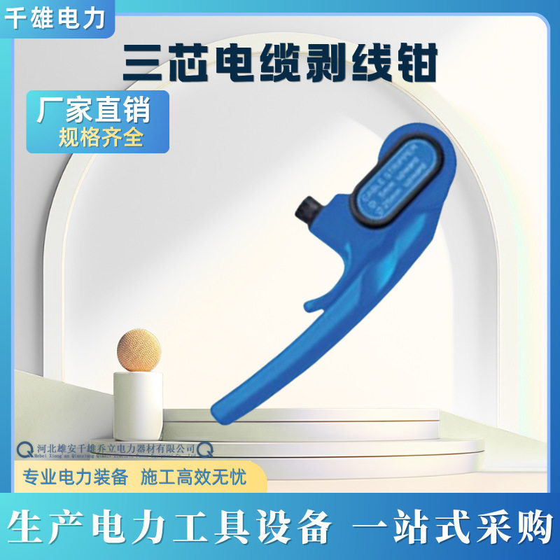 KORT电缆外被开剥器CST622三芯电缆剥线钳切割厚度5mm直径25mm