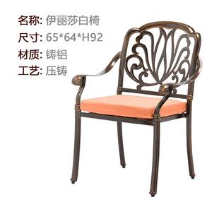 户外桌椅家具阳台桌椅家用庭院花园餐椅转椅休闲欧式铸铝靠