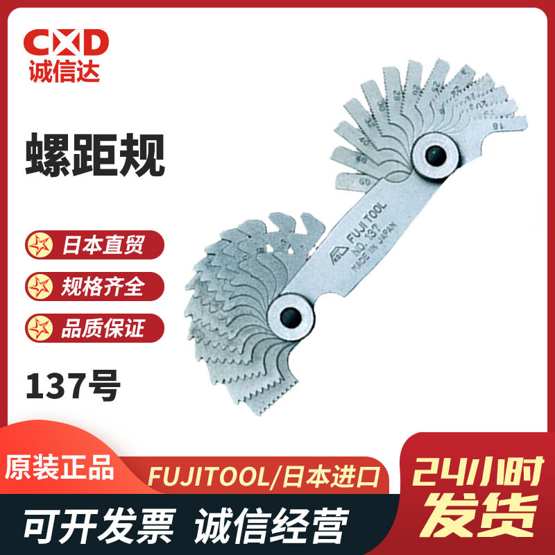 原装FUJITOOL富士No-137No-138No-156/157/158/1589/160螺距规